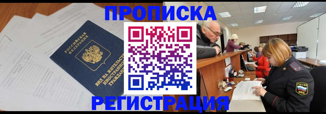 прописка иностранных граждан в Щучье