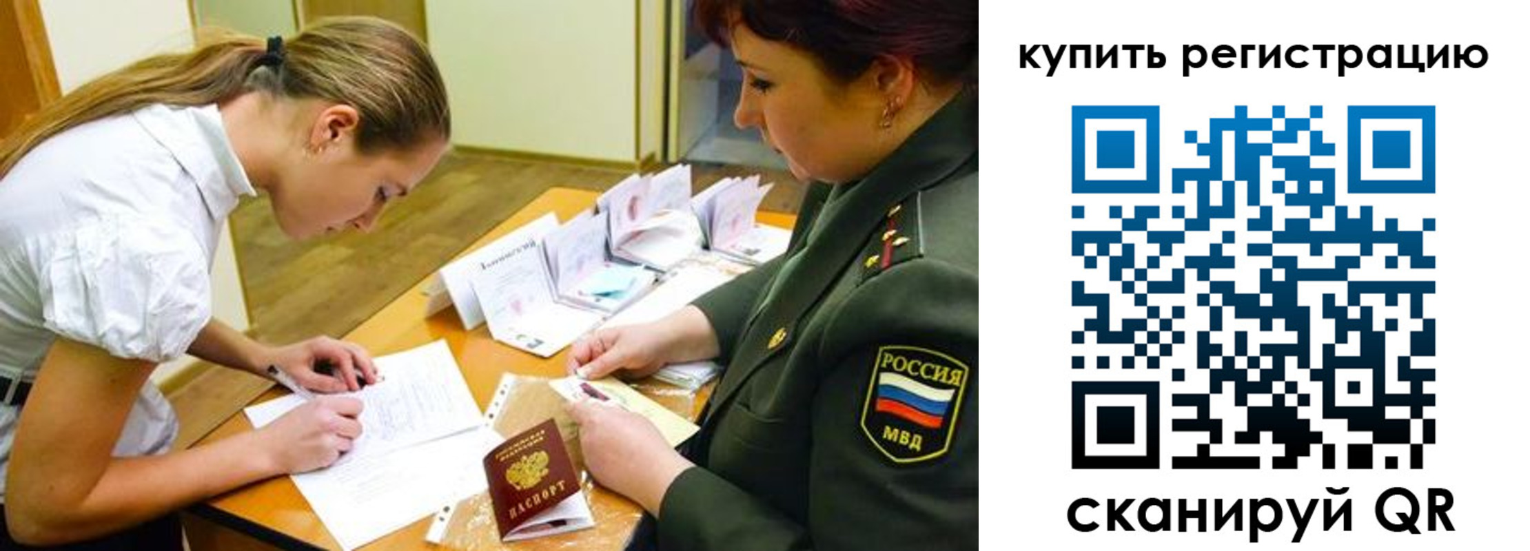 временная прописка в Щучье