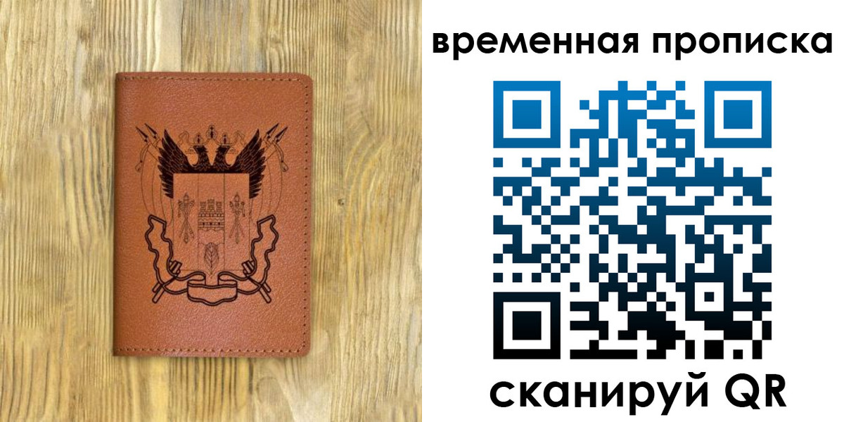 купить прописку в Щучье