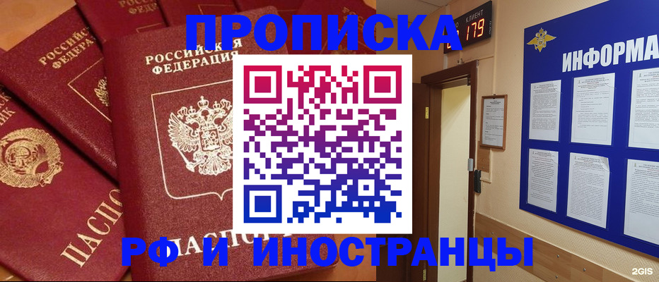 прописка регистрация в Щучье