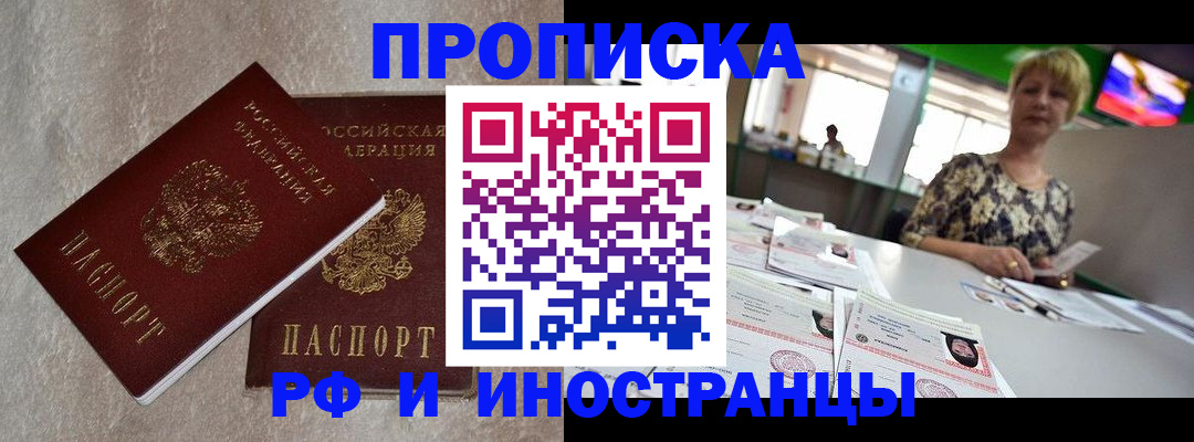 временная регистрация купить в Щучье
