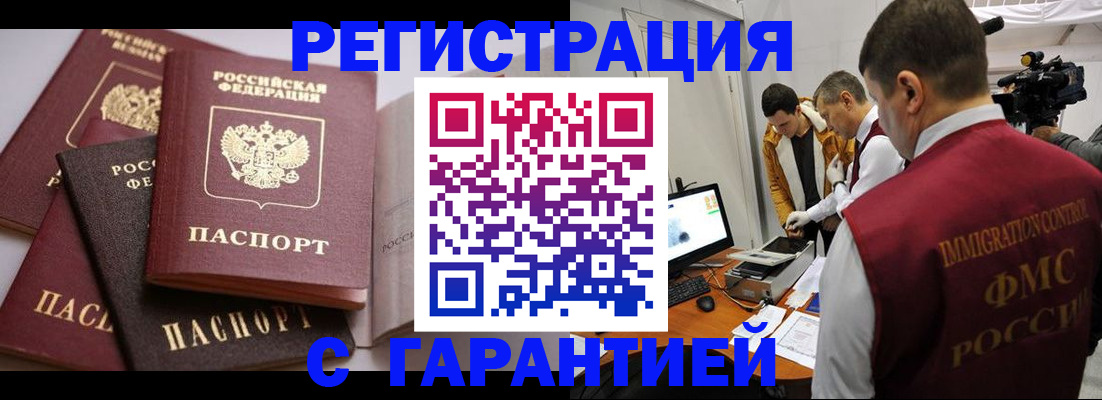 миграционный учет в Щучье