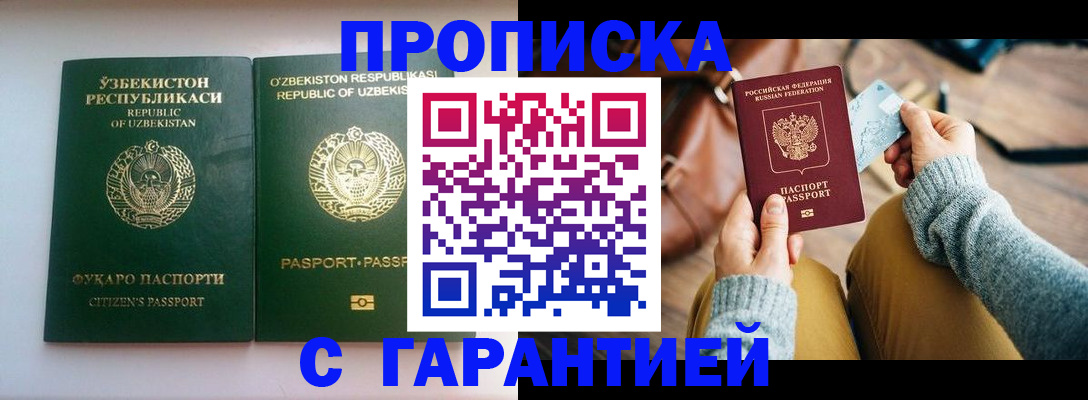 прописка от собственника в Щучье