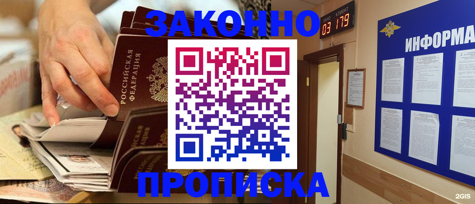прописка для военкомата в Щучье