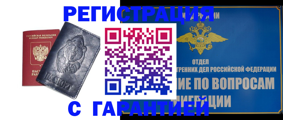 временная регистрация недорого в Щучье