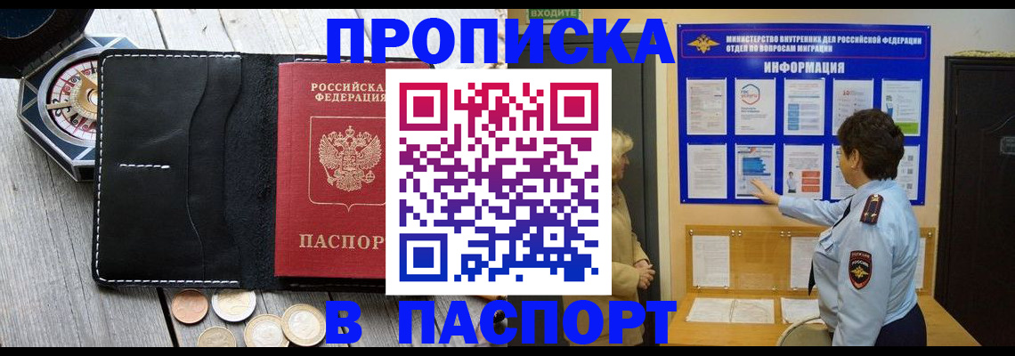 прописка 2025 в Щучье