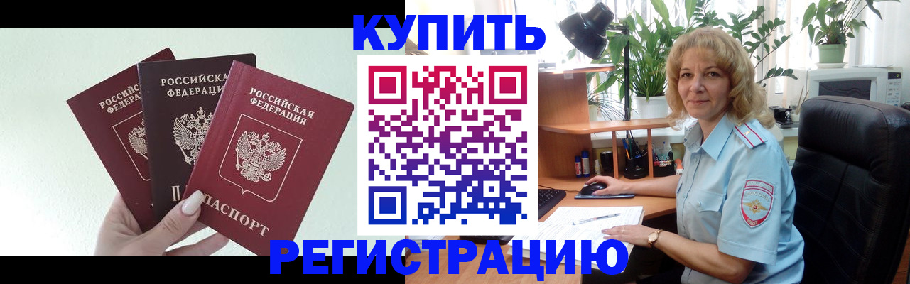 временная регистрация надежно в Щучье