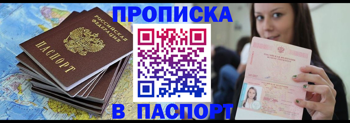 прописка для работы в Щучье