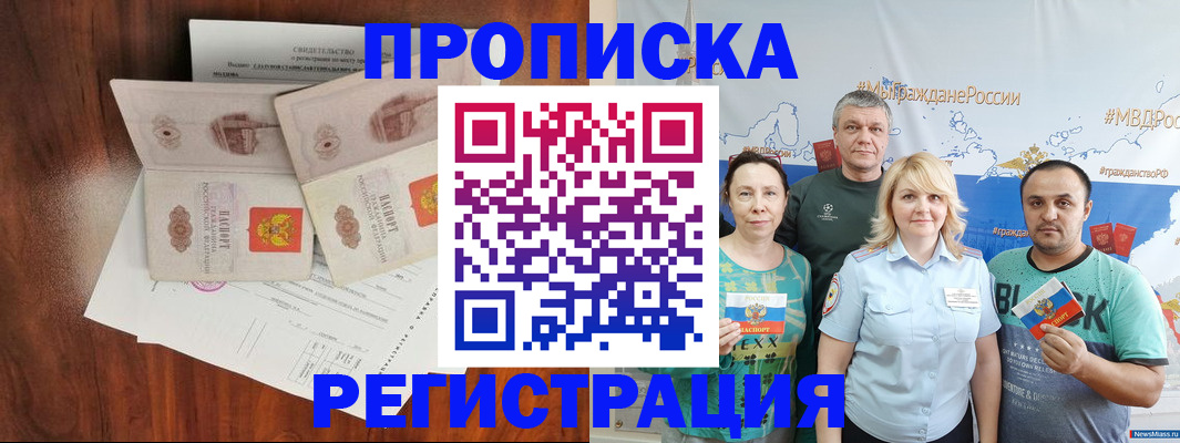 временная регистрация купить в Щучье
