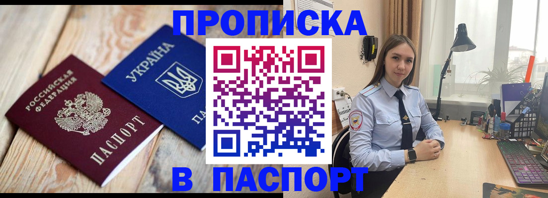 прописка ребенка в Щучье